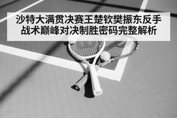 tennis racket