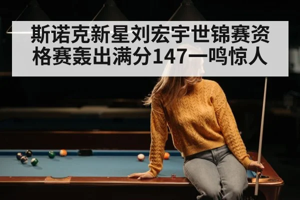 young snooker player